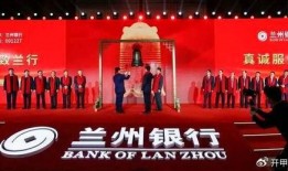 兰州银行最新爆料,揭秘金融创新与风险管控新动态